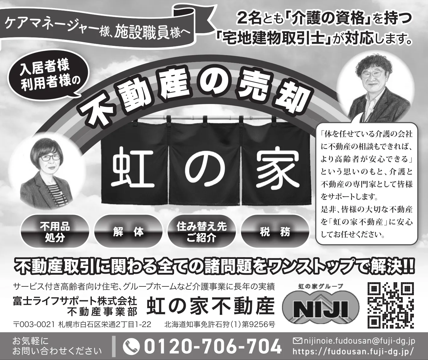 虹の家不動産のチラシ